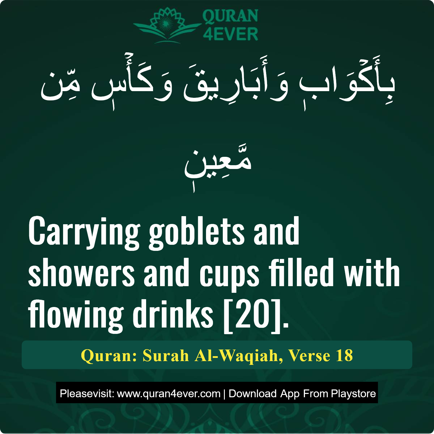 Surah 56, Ayah 18 - Quran Image