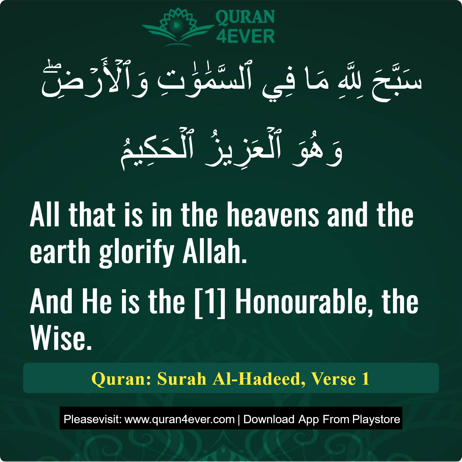 Surah 57, Ayah 1 - Quran Image