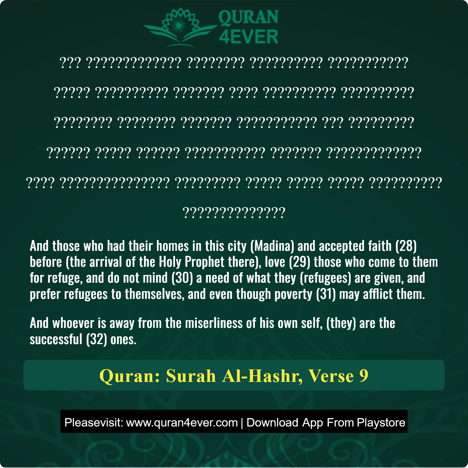 Surah 59, Ayah 9 - Quran Image