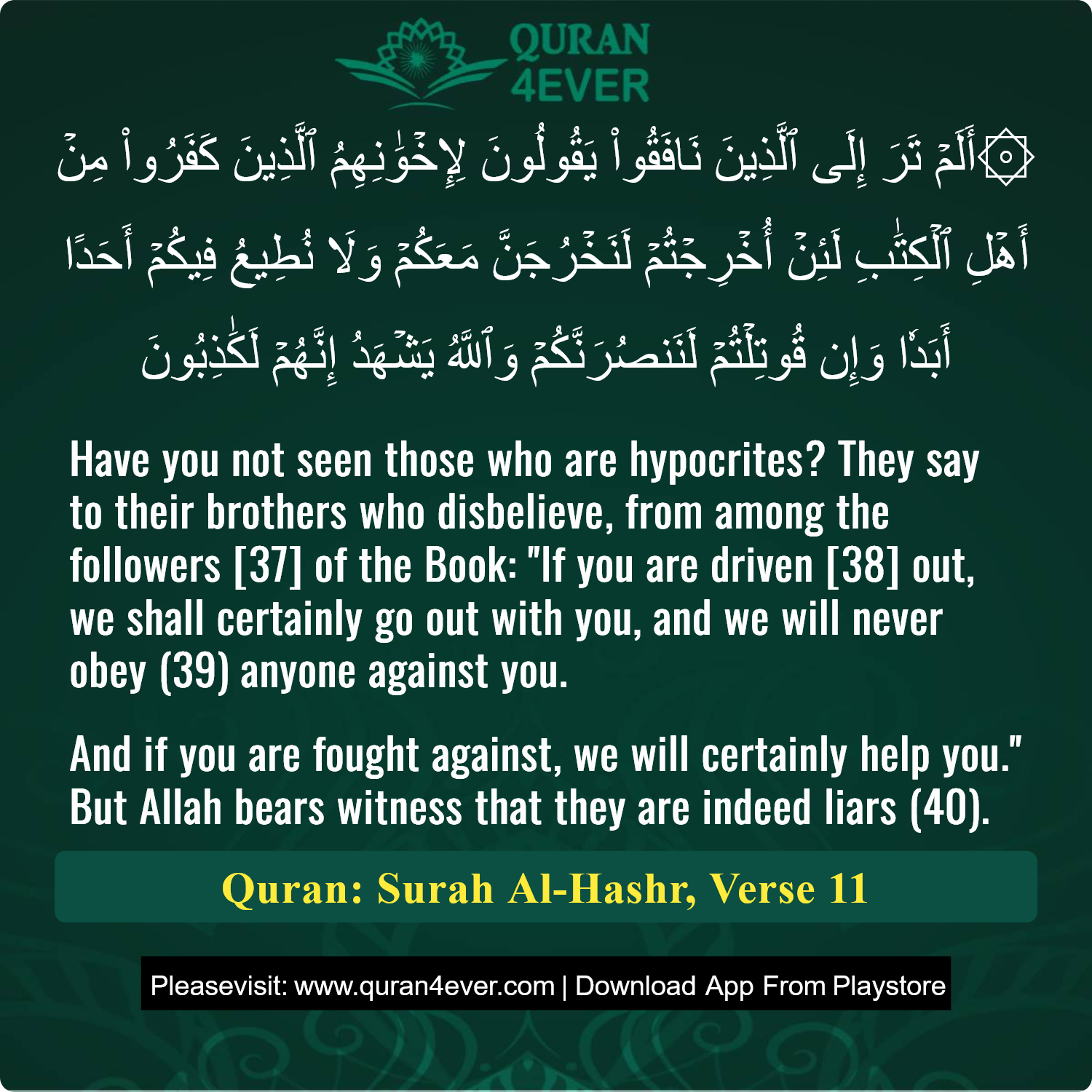 Surah 59, Ayah 11 - Quran Image