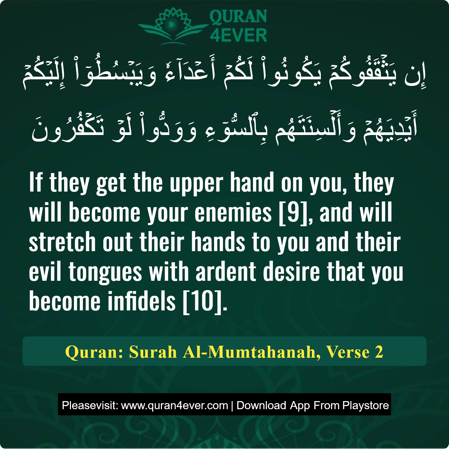 Surah 60, Ayah 2 - Quran Image