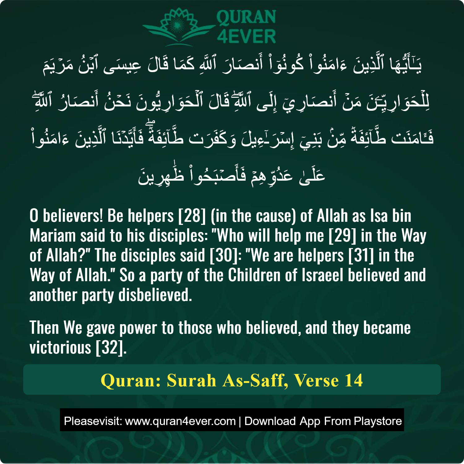 Surah 61, Ayah 14 - Quran Image