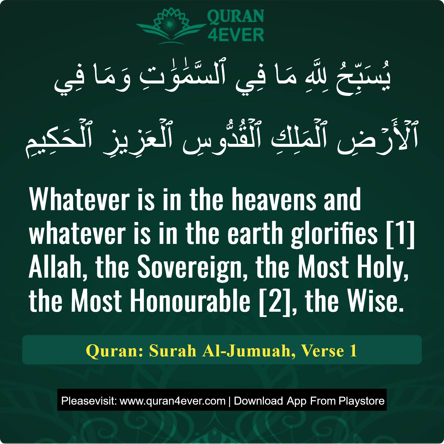 Surah 62, Ayah 1 - Quran Image