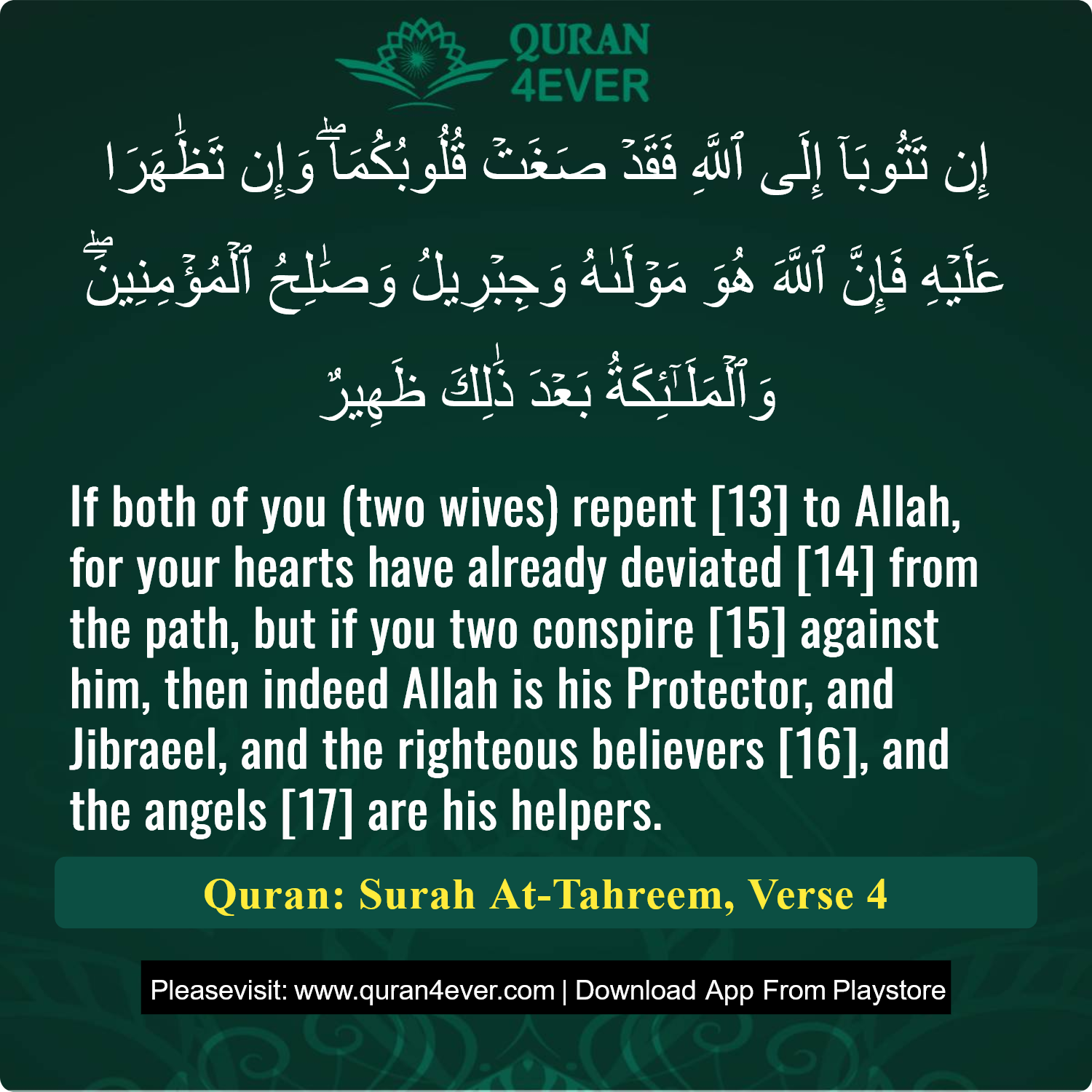 Surah 66, Ayah 4 - Quran Image