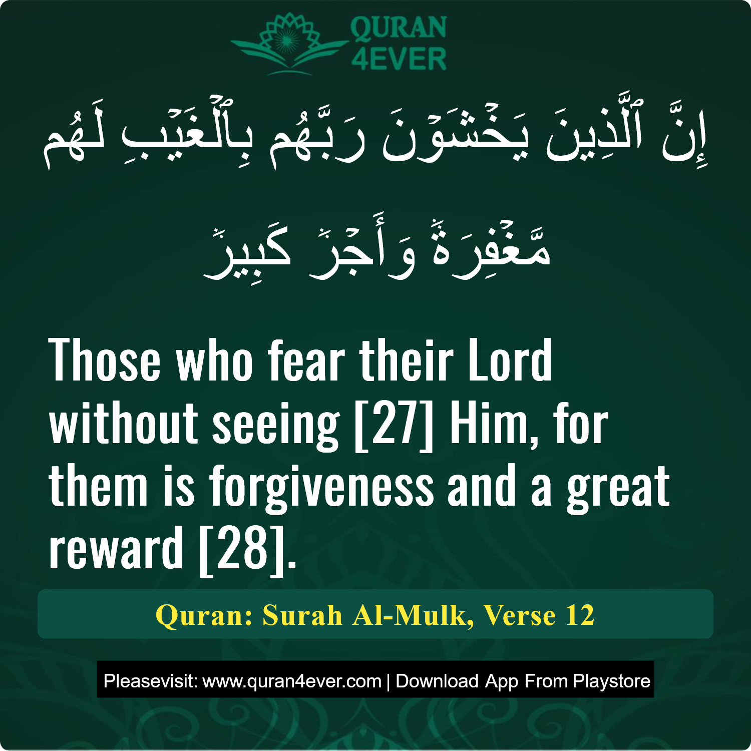 Surah 67, Ayah 12 - Quran Image