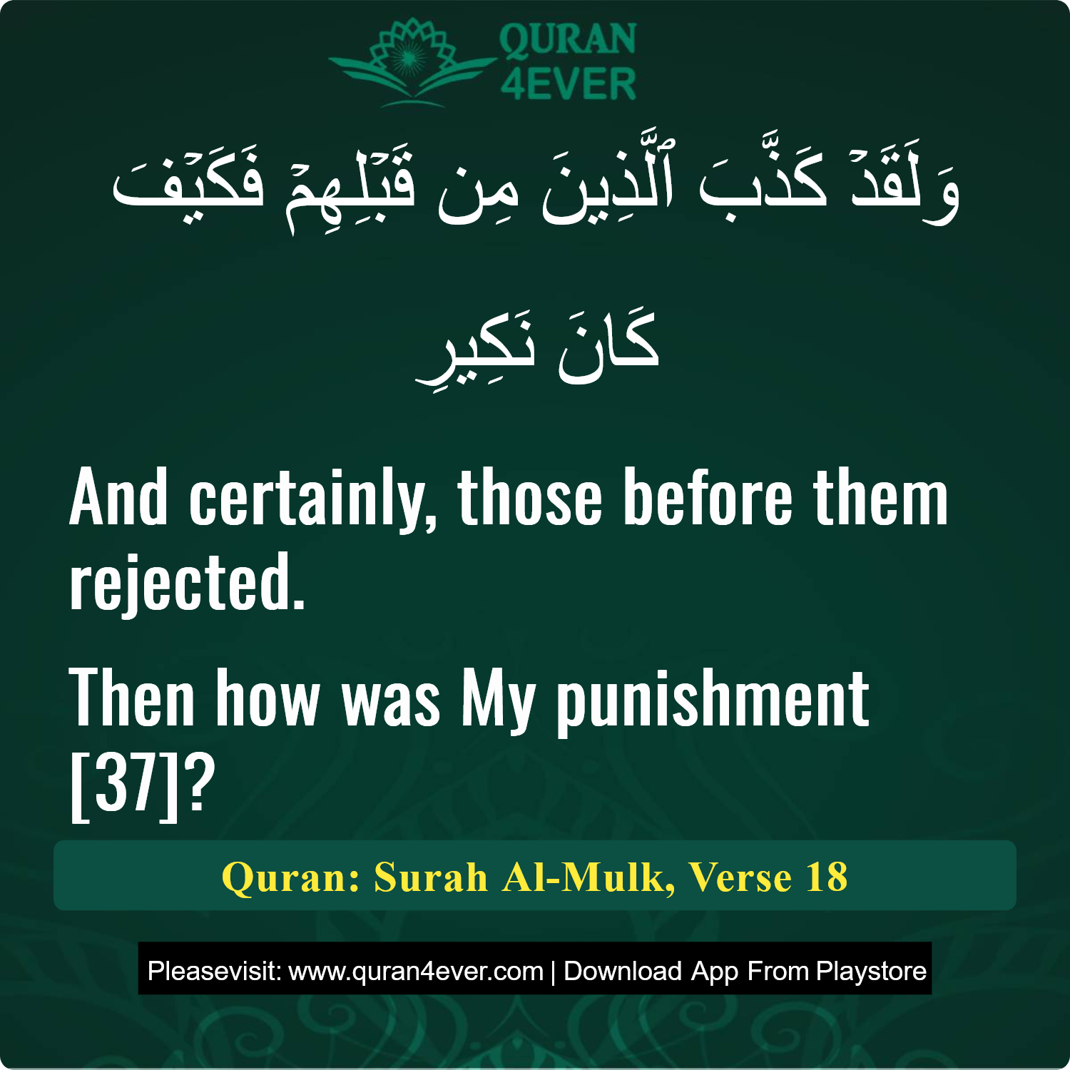 Surah 67, Ayah 18 - Quran Image