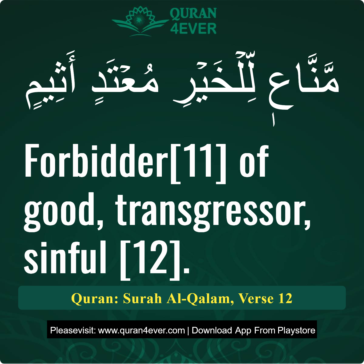Surah 68, Ayah 12 - Quran Image