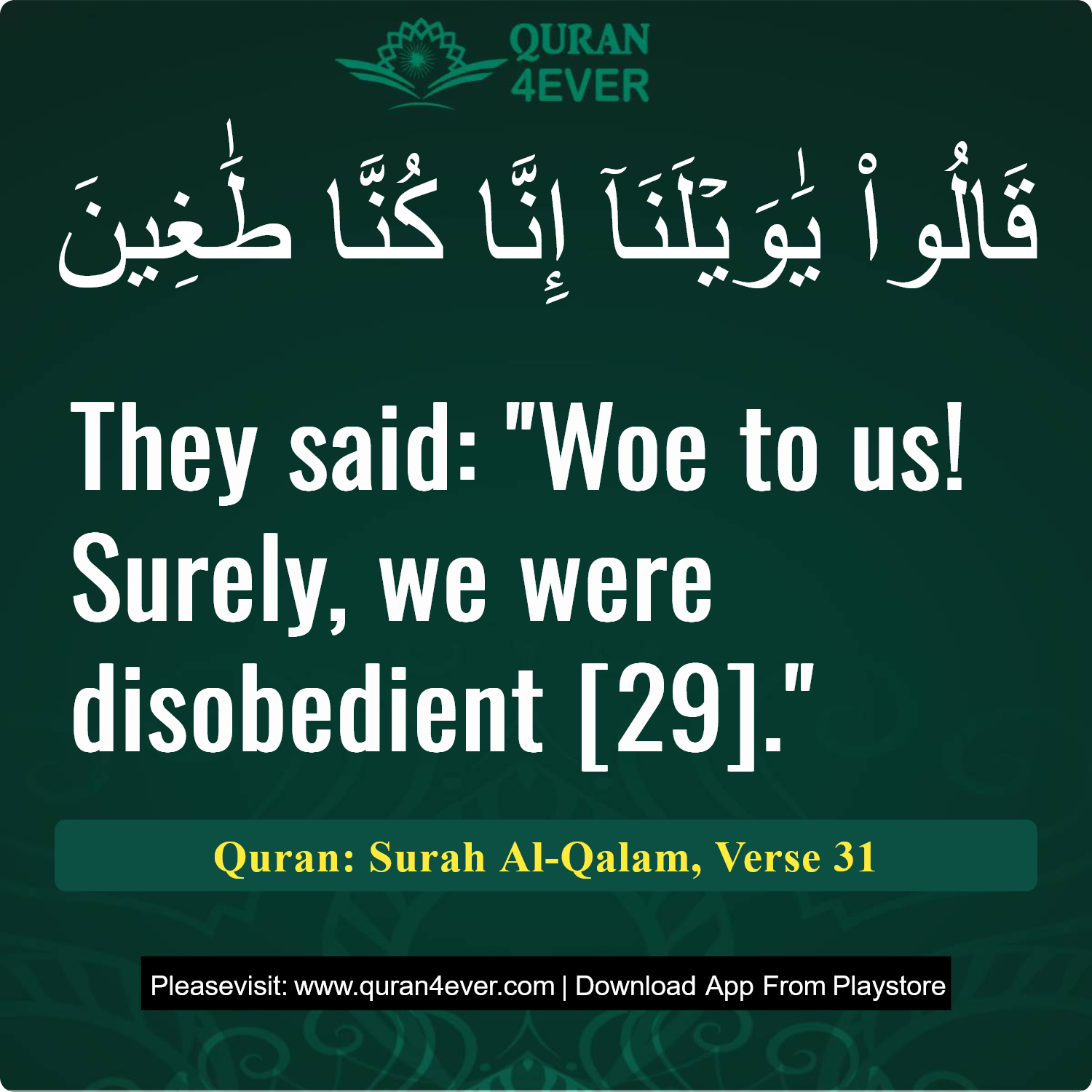 Surah 68, Ayah 31 - Quran Image