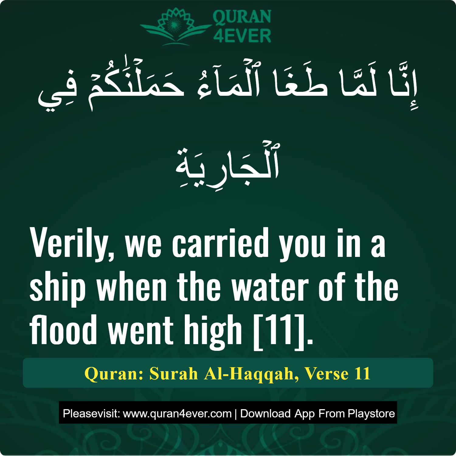 Surah 69, Ayah 11 - Quran Image