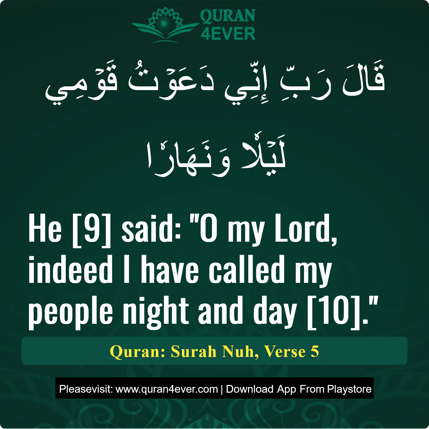 Surah 71, Ayah 5 - Quran Image