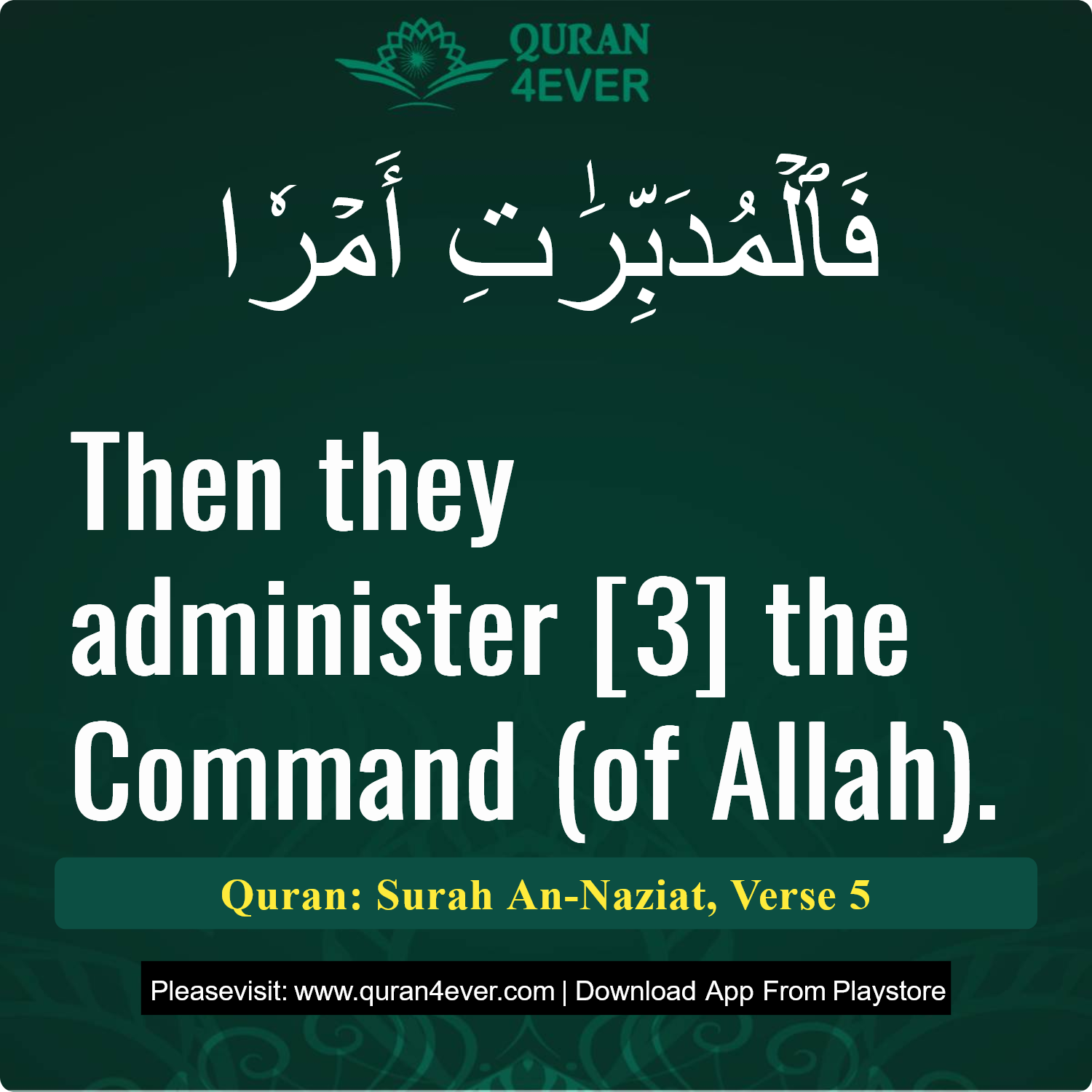 Surah 79, Ayah 5 - Quran Image