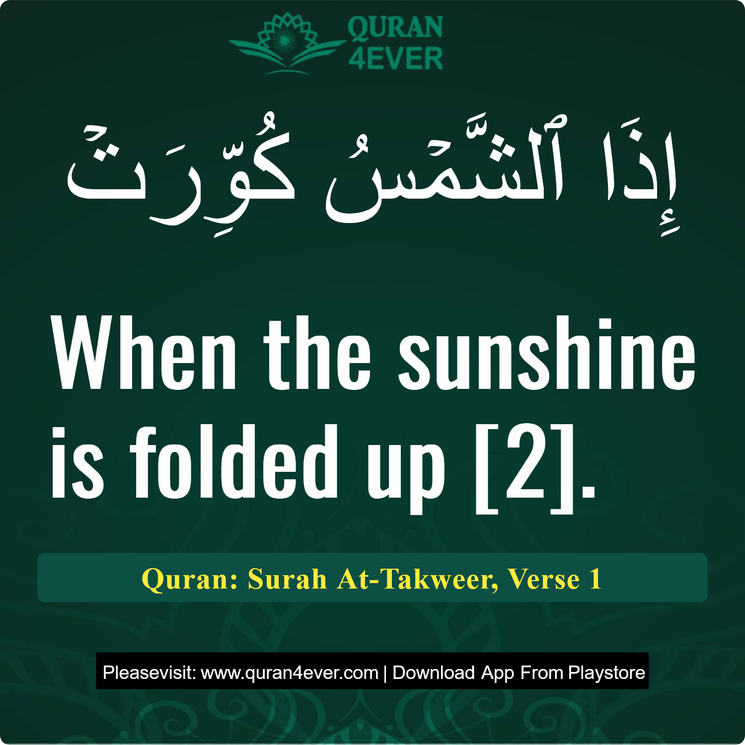Surah 81, Ayah 1 - Quran Image