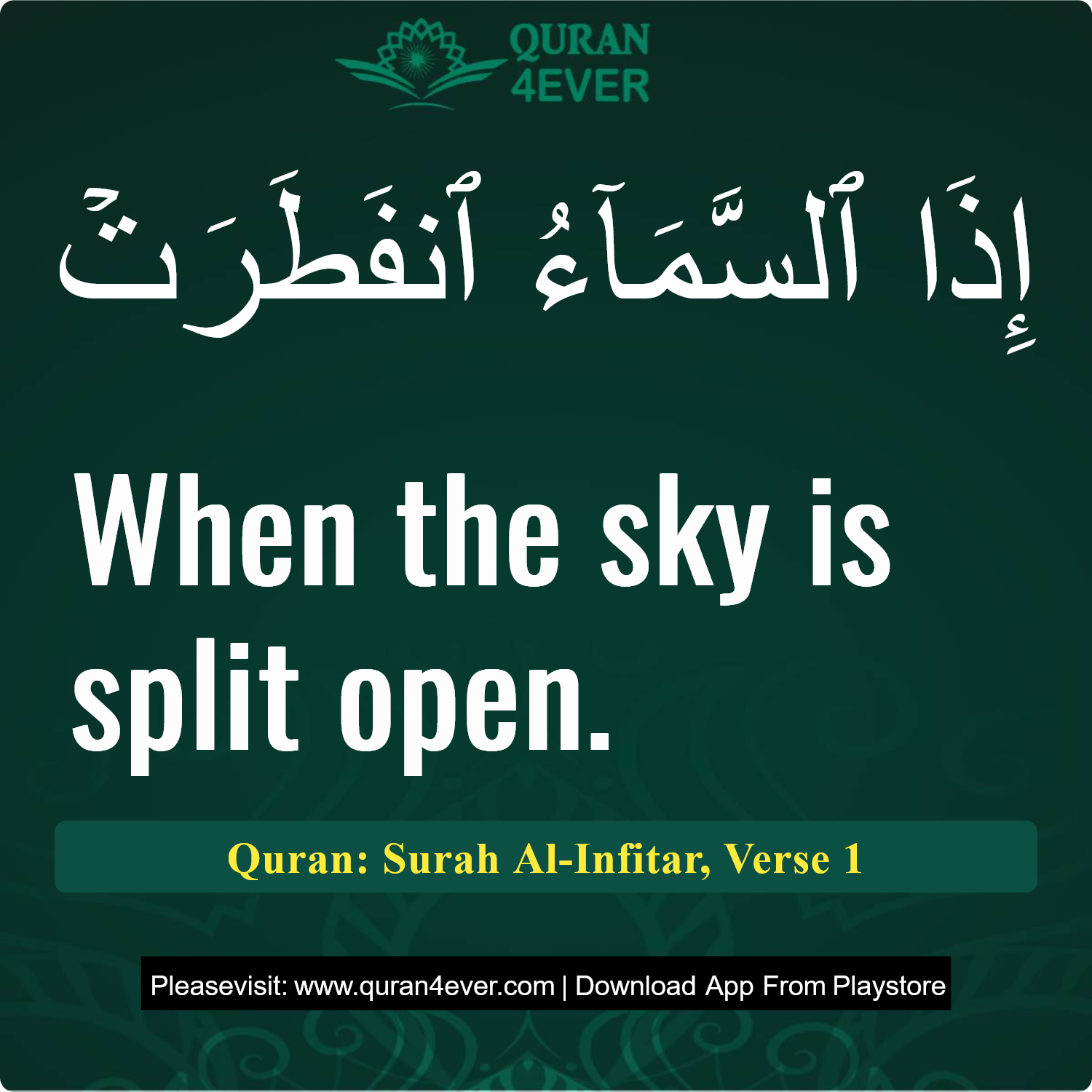 Surah 82, Ayah 1 - Quran Image