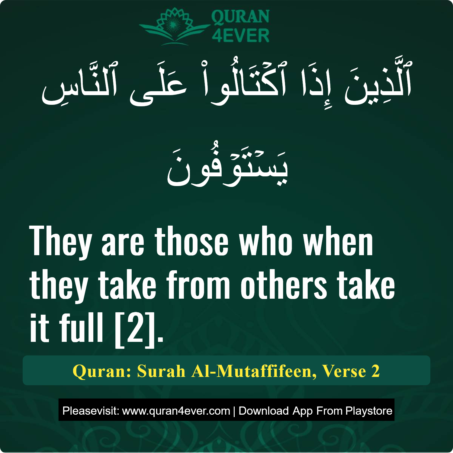 Surah 83, Ayah 2 - Quran Image