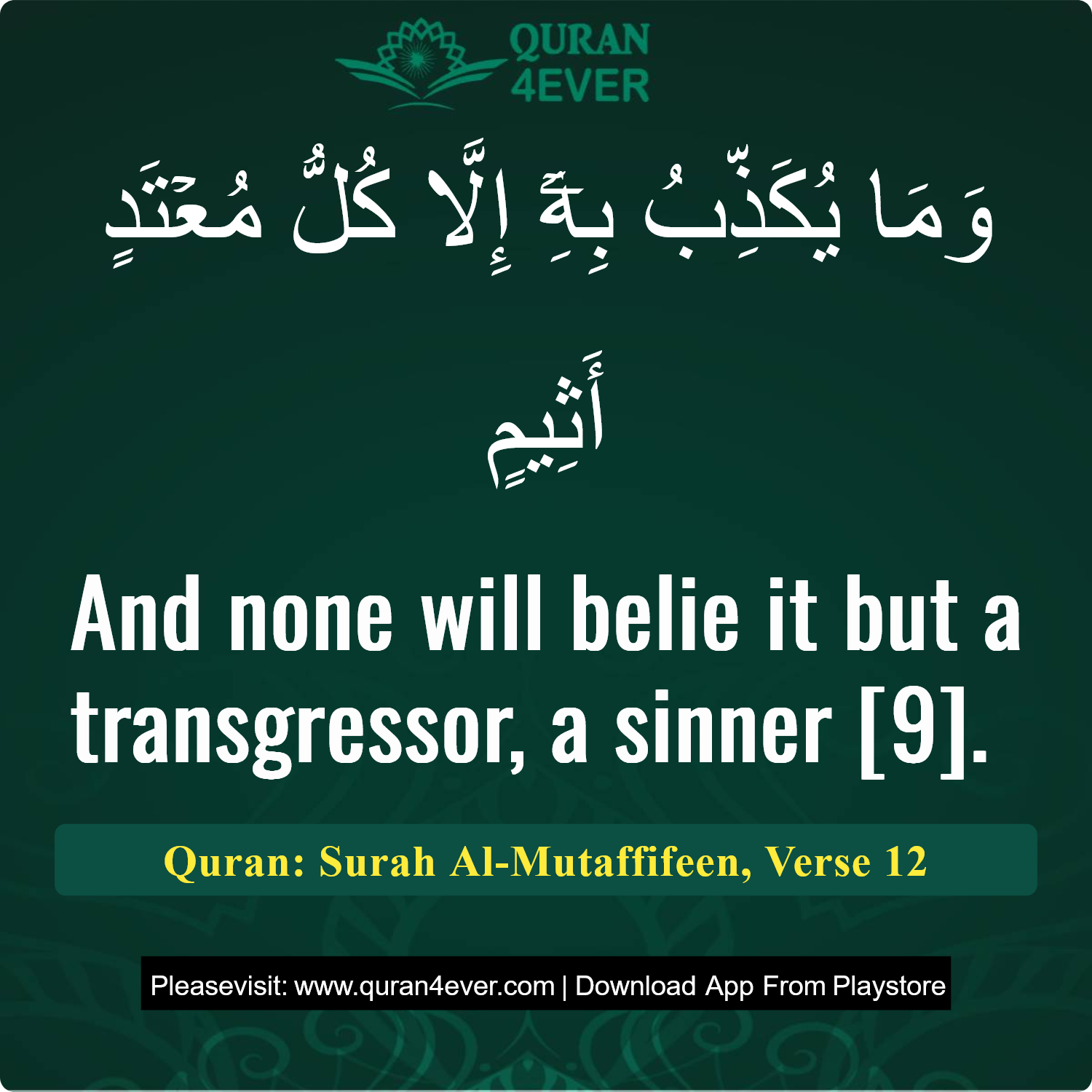 Surah 83, Ayah 12 - Quran Image