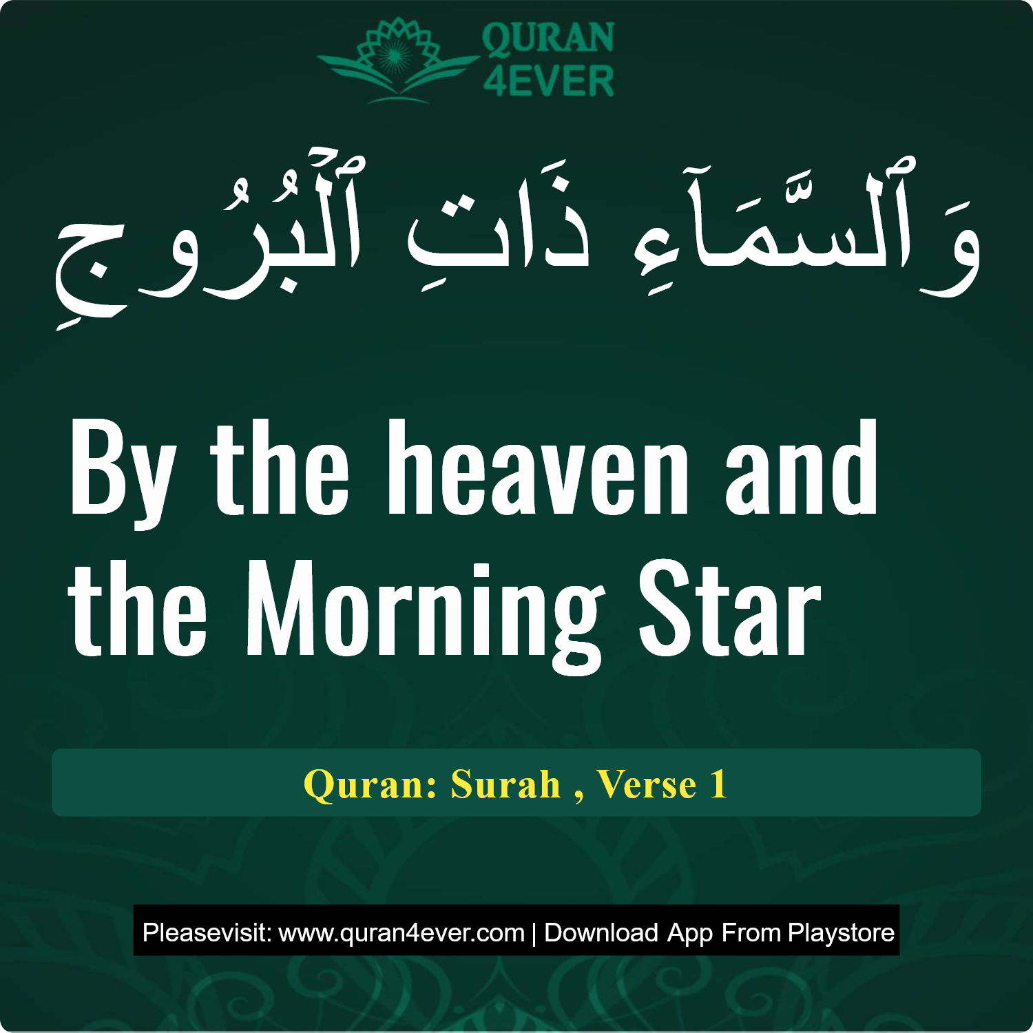 Surah 85, Ayah 1 - Quran Image