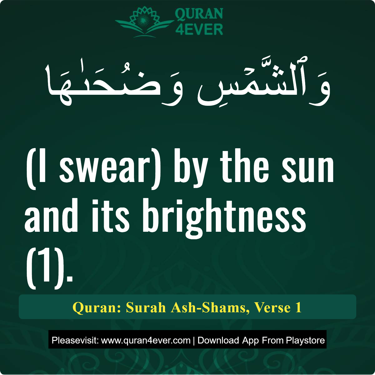 Surah 91, Ayah 1 - Quran Image