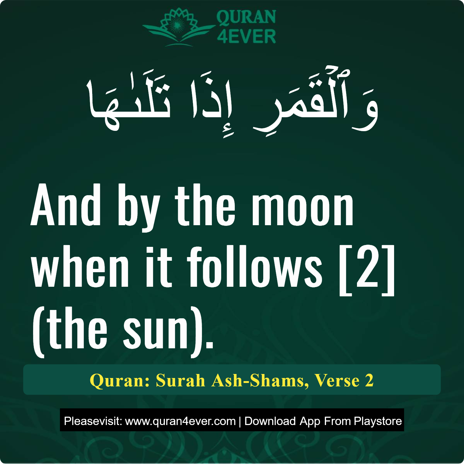Surah 91, Ayah 2 - Quran Image