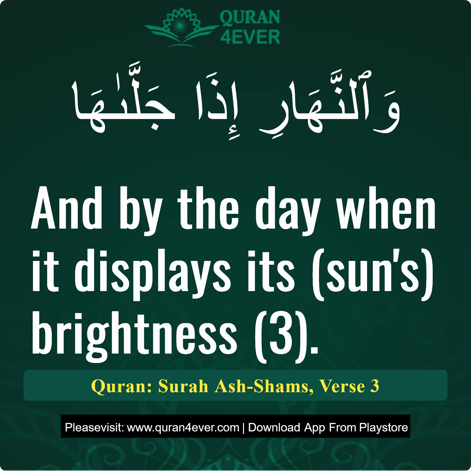 Surah 91, Ayah 3 - Quran Image