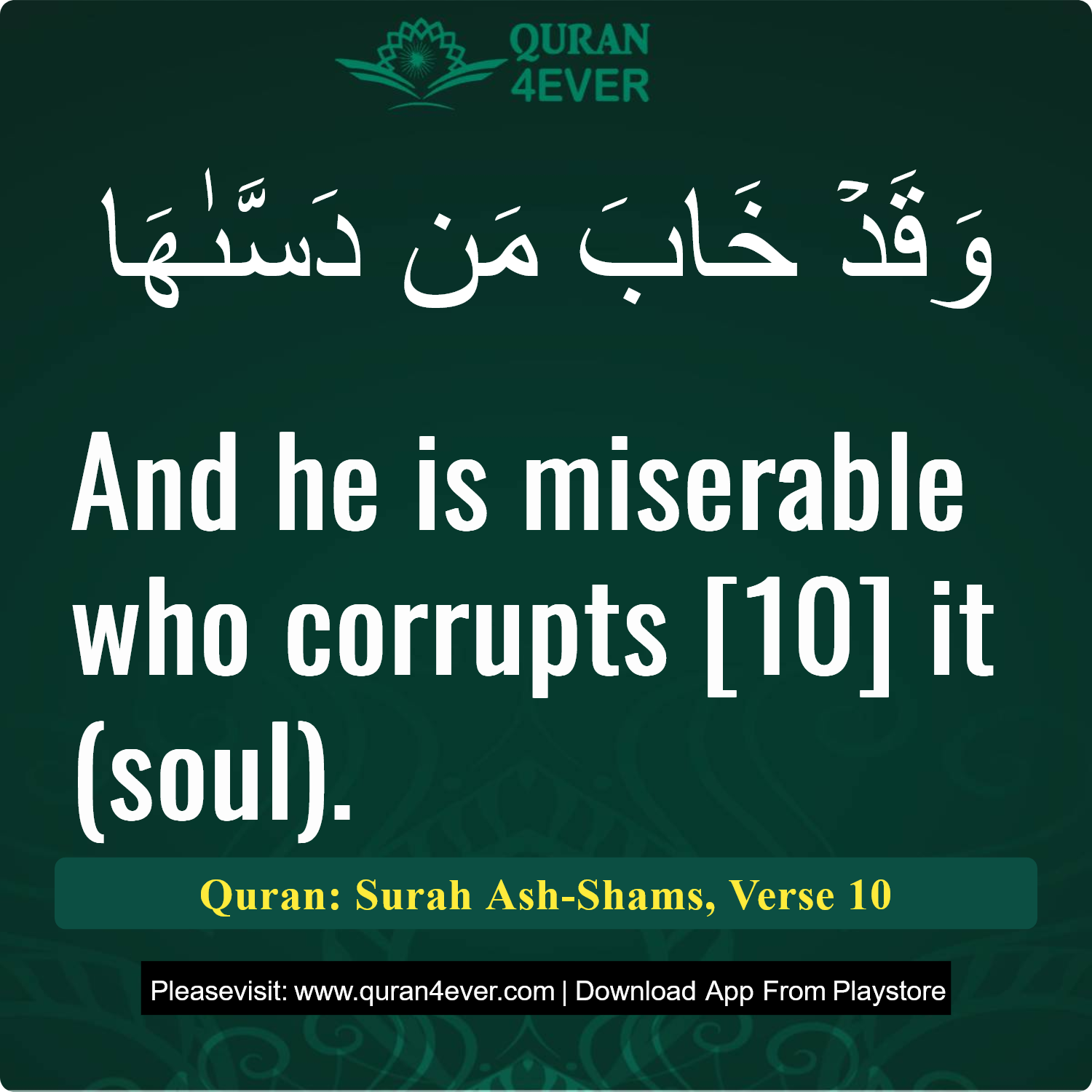 Surah 91, Ayah 10 - Quran Image