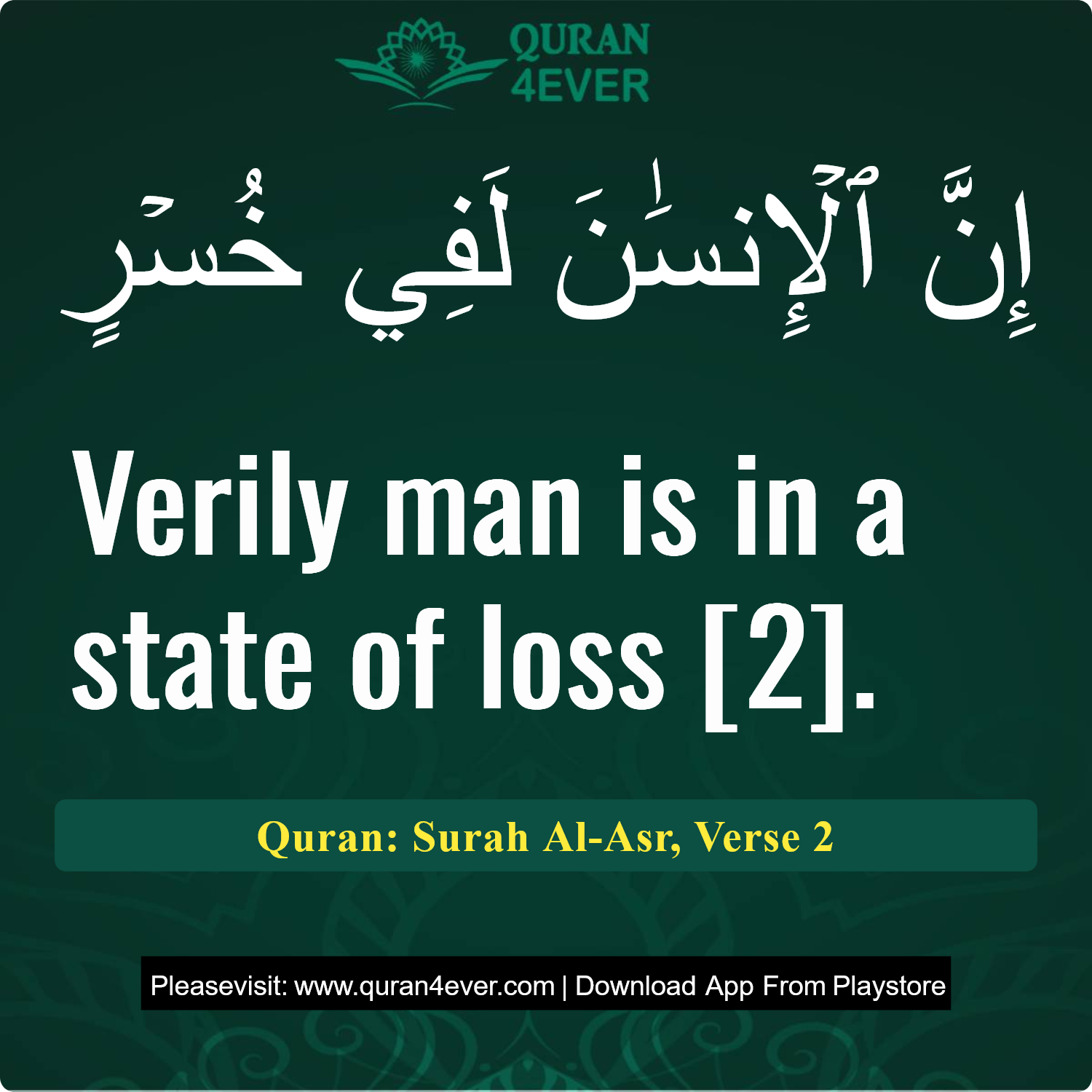 Surah 103, Ayah 2 - Quran Image