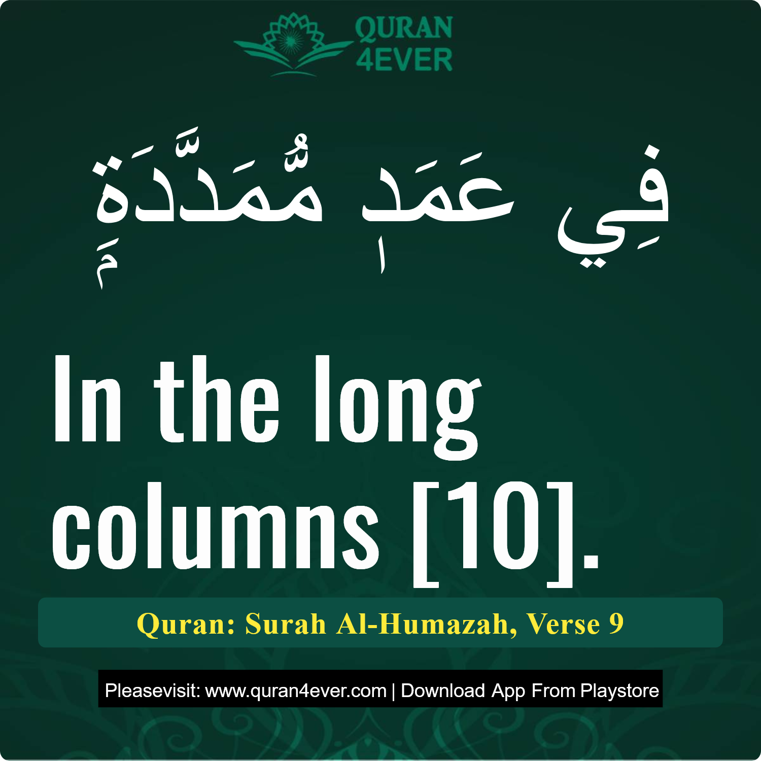 Surah 104, Ayah 9 - Quran Image