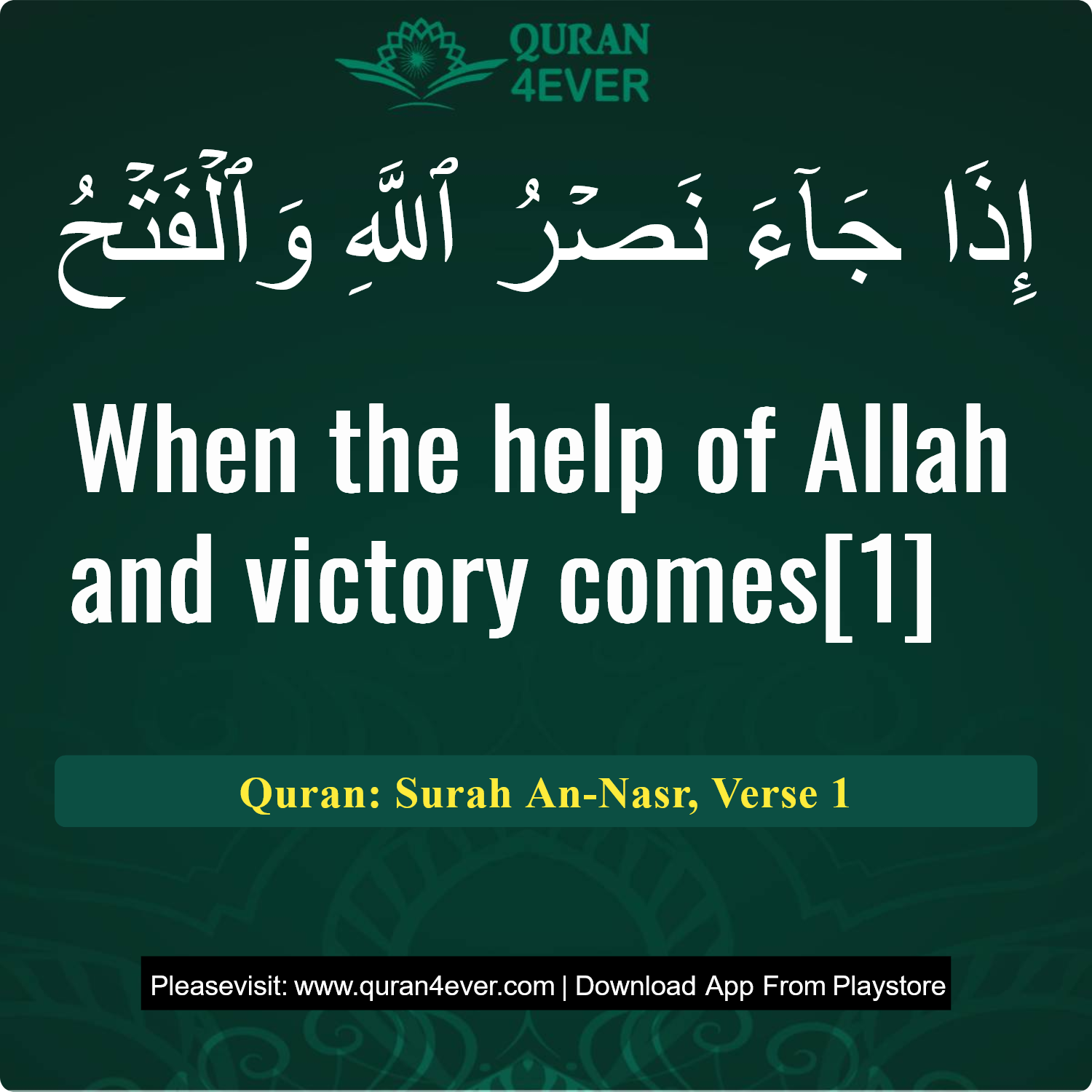 Surah 110, Ayah 1 - Quran Image