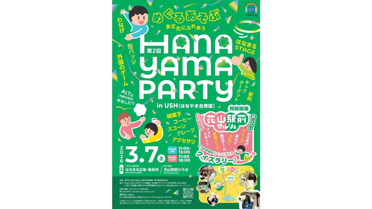 第2回 HANAYAMA PARTY in USH（はなやま合衆国）