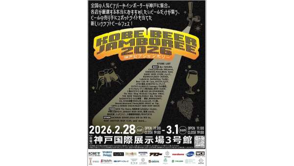 KOBE BEER JAMBOREE 2026