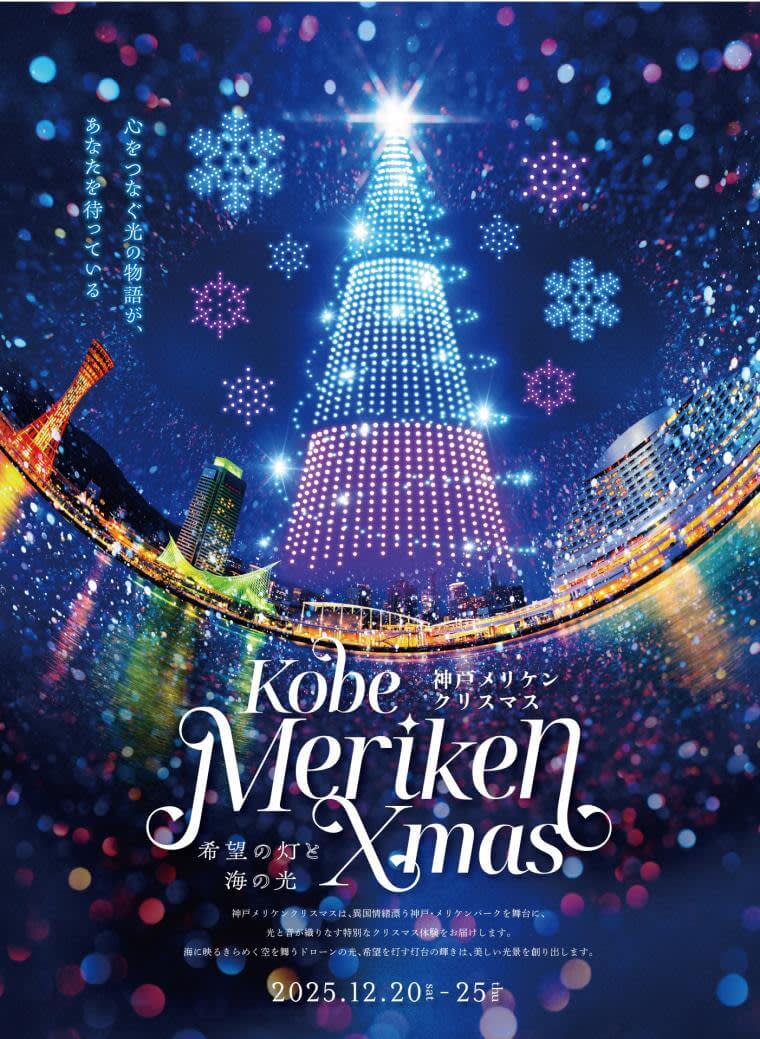 Kobe Meriken Christmas 2025 (Drone Show)