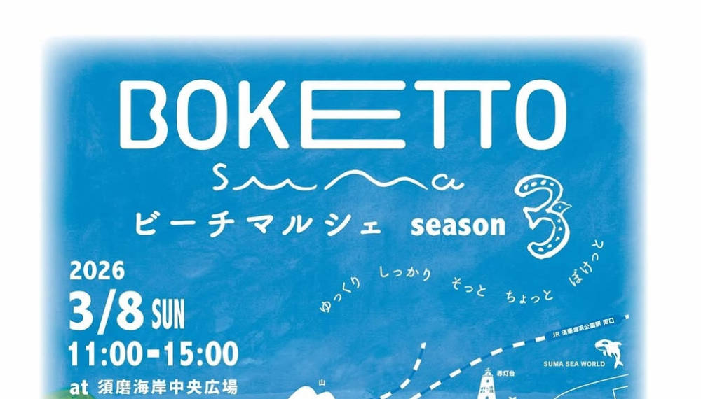 BOKETTO Beach Marche Season 3