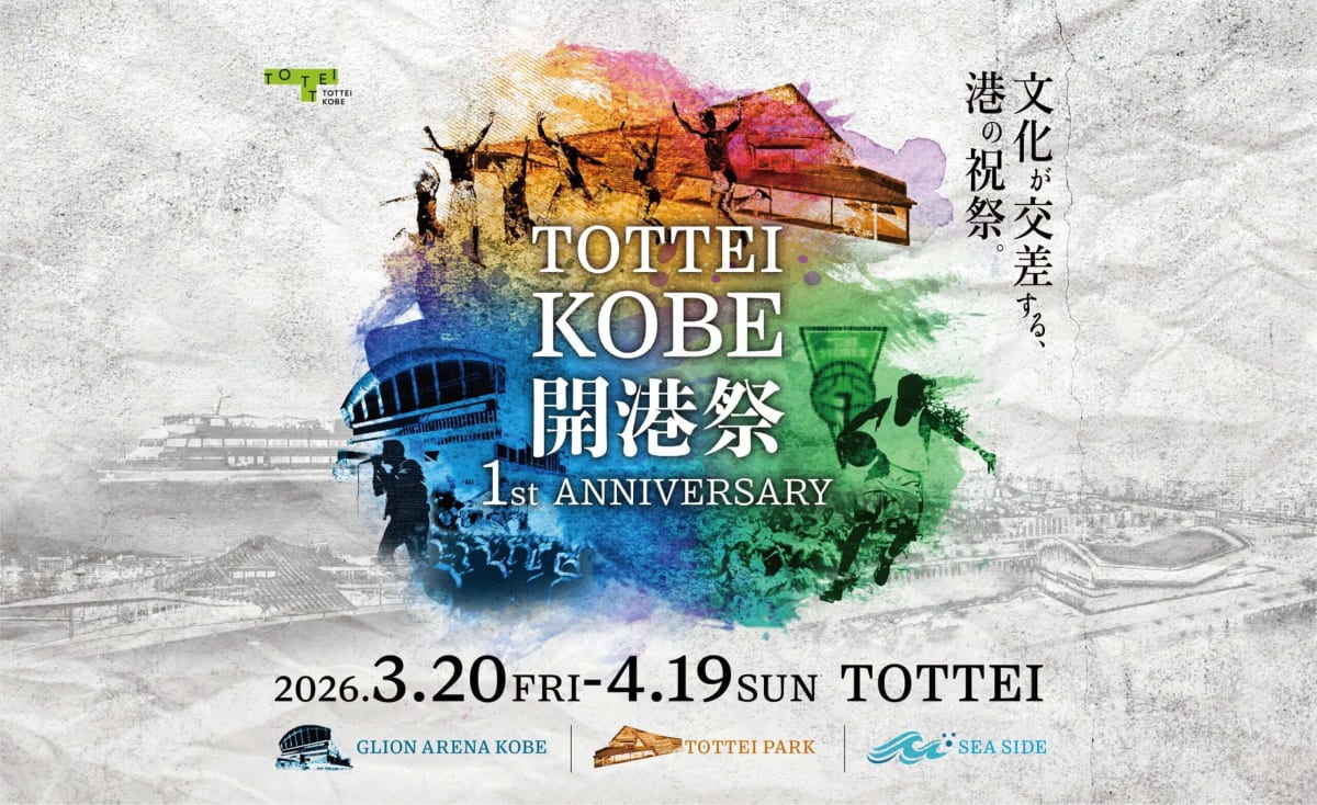 TOTTEI KOBE Port Festival 1st ANNIVERSARY to be Held | A Month of Music, Art, and Sports [Kobe]