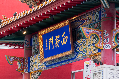 Nankinmachi (Chinatown)