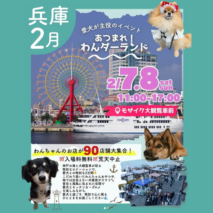 wan-der-land-kobe-2026-02_h4zsn5.jpg