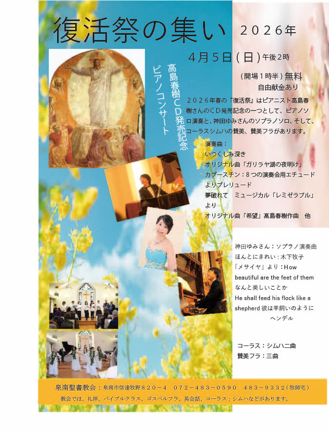 復活祭の集い 2026 チラシ表