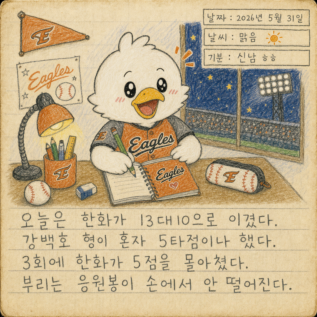 부리 일기