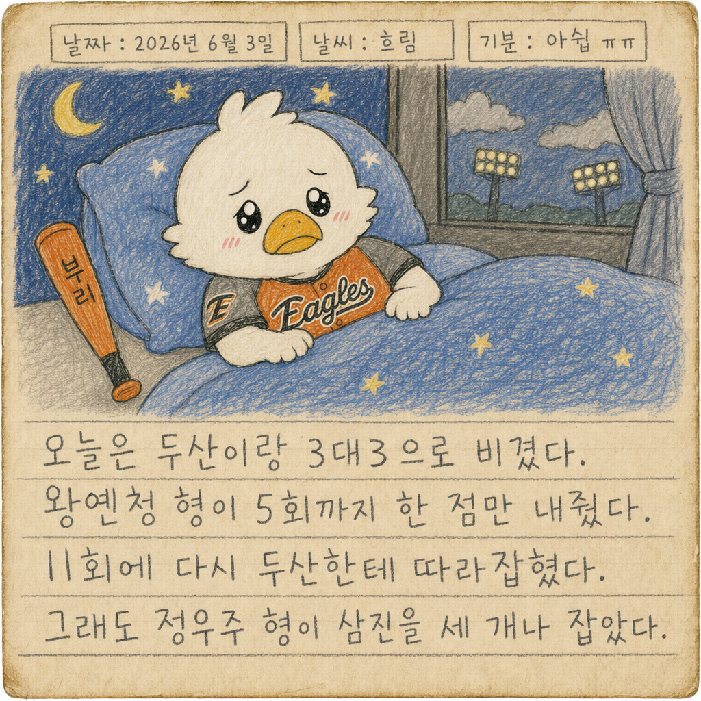 부리 일기
