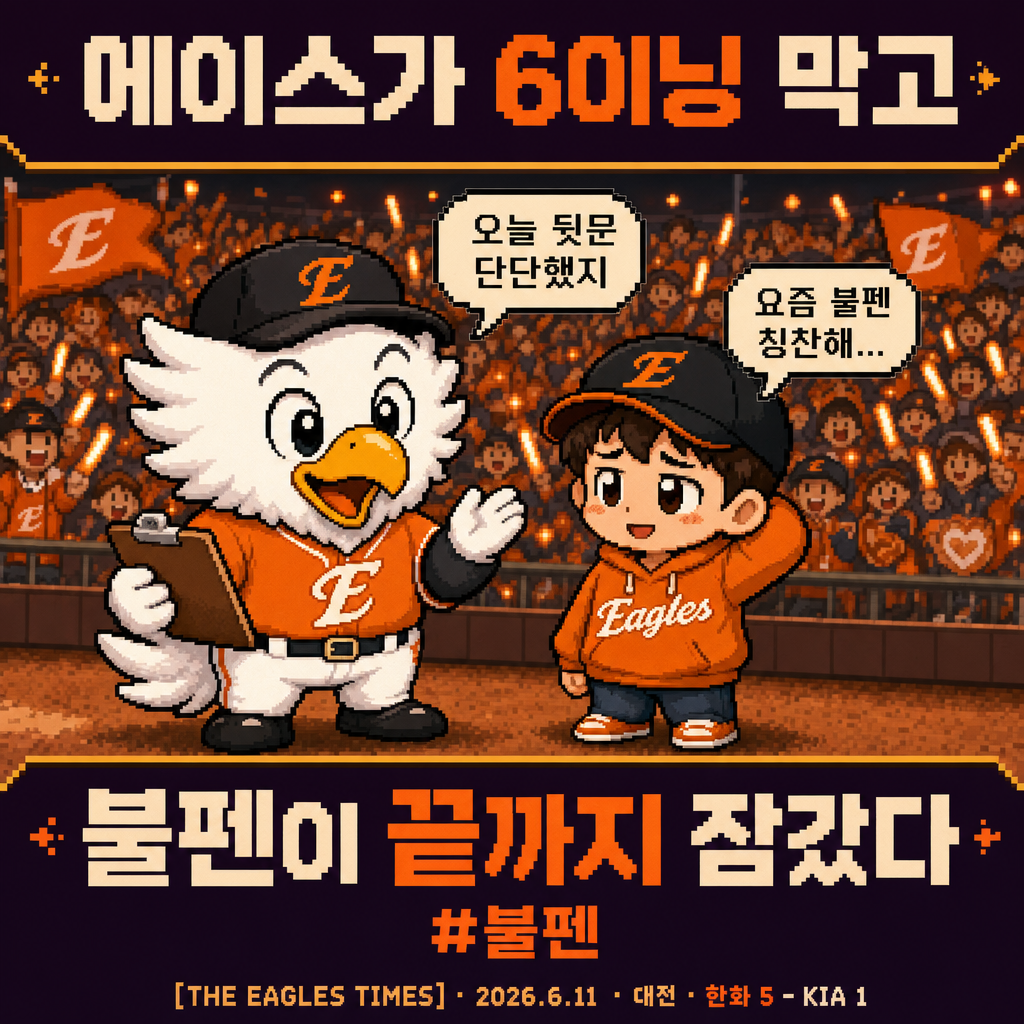 오늘의 한화 팬 마음