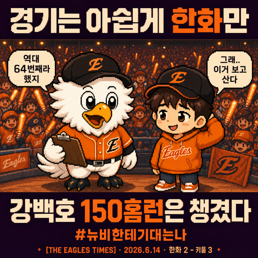오늘의 한화 팬 마음