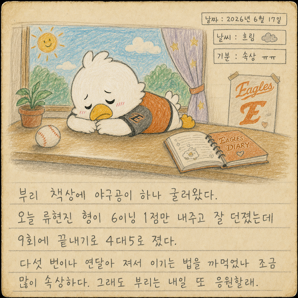 부리 일기
