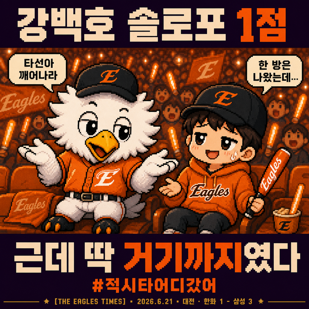 오늘의 한화 팬 마음