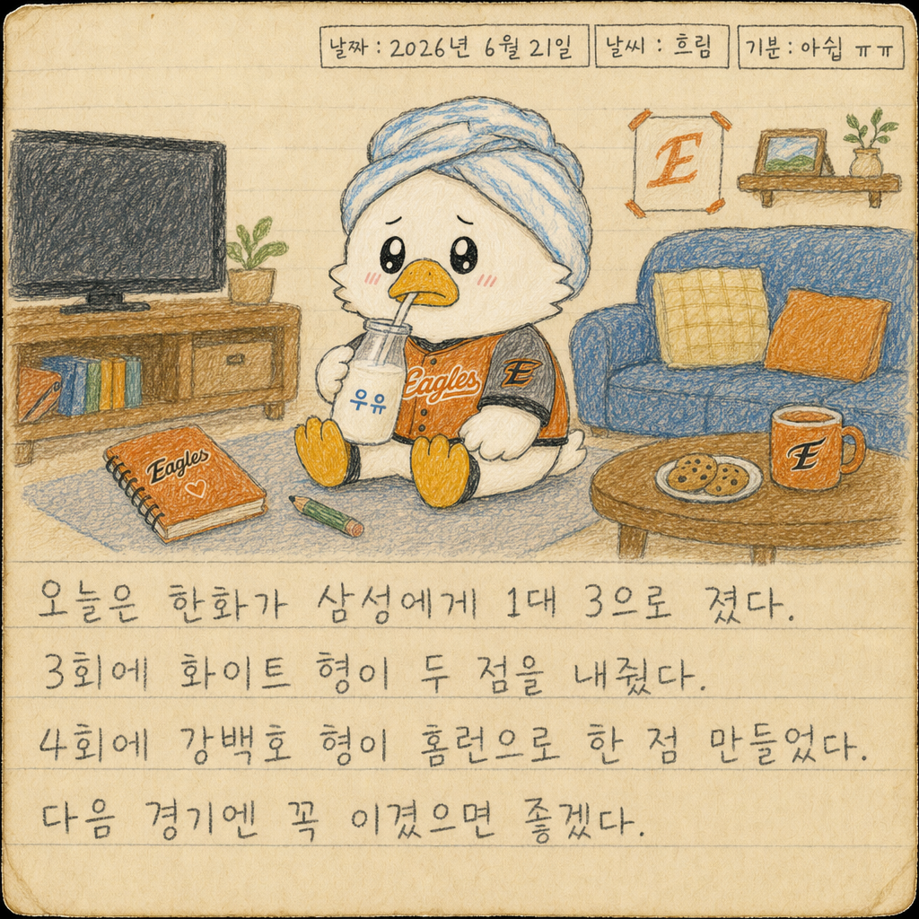 부리 일기