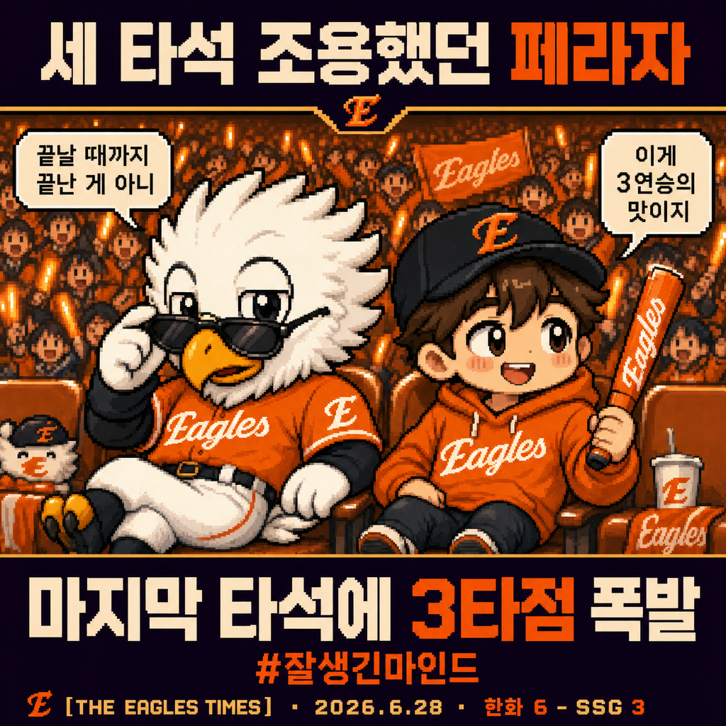오늘의 한화 팬 마음
