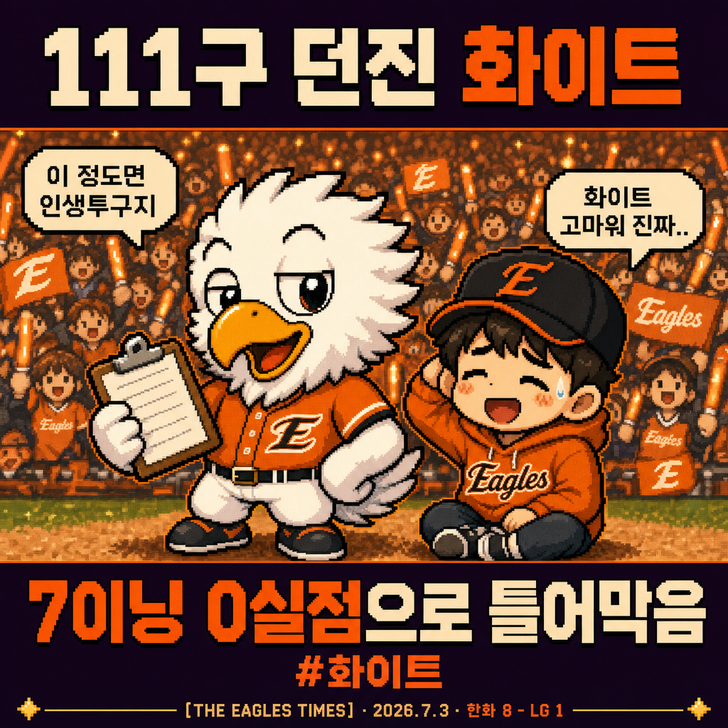 오늘의 한화 팬 마음
