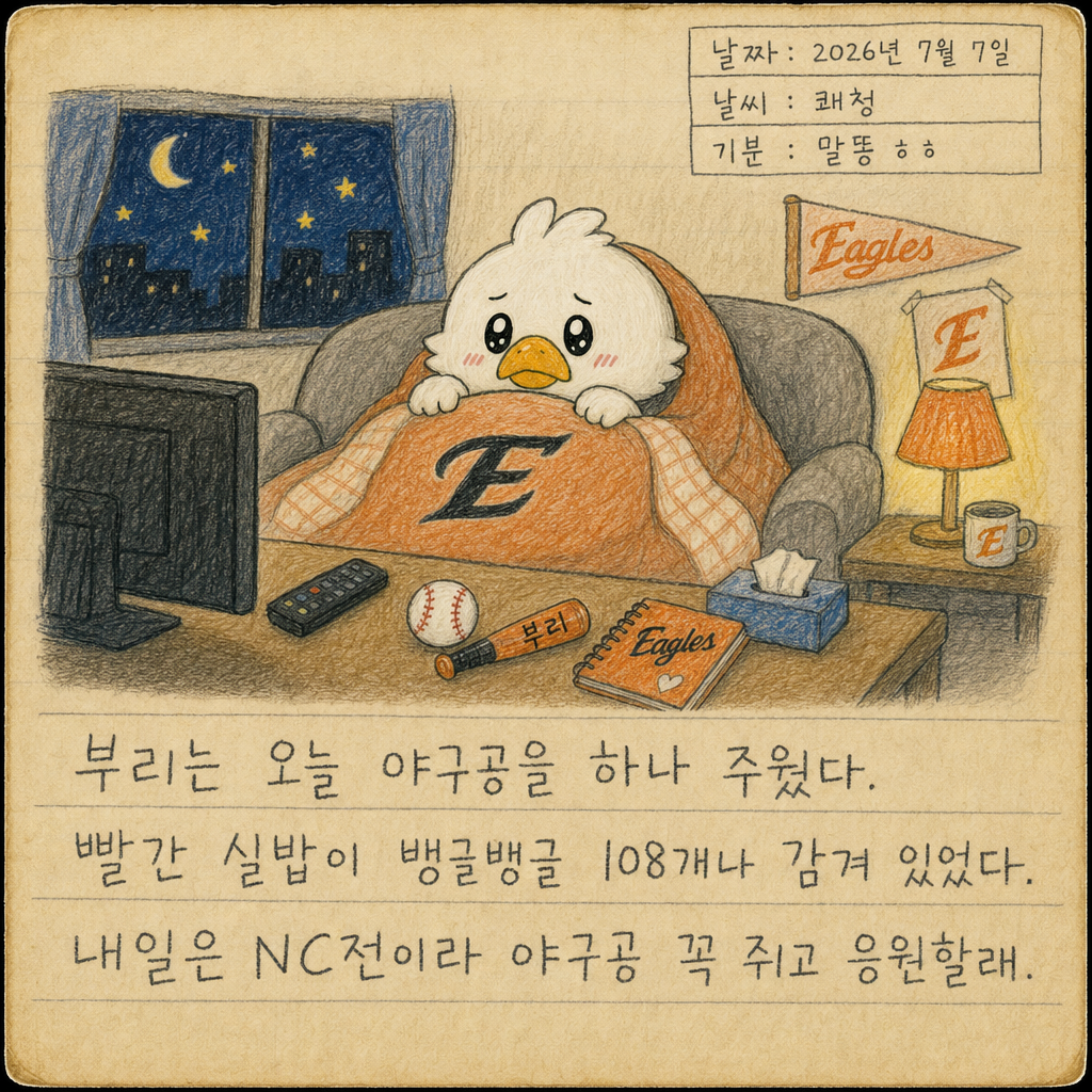 부리 일기