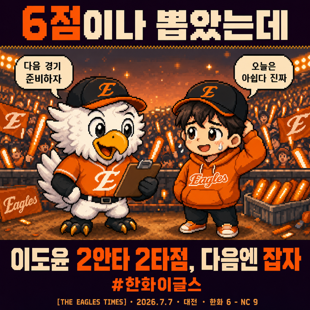 오늘의 한화 팬 마음
