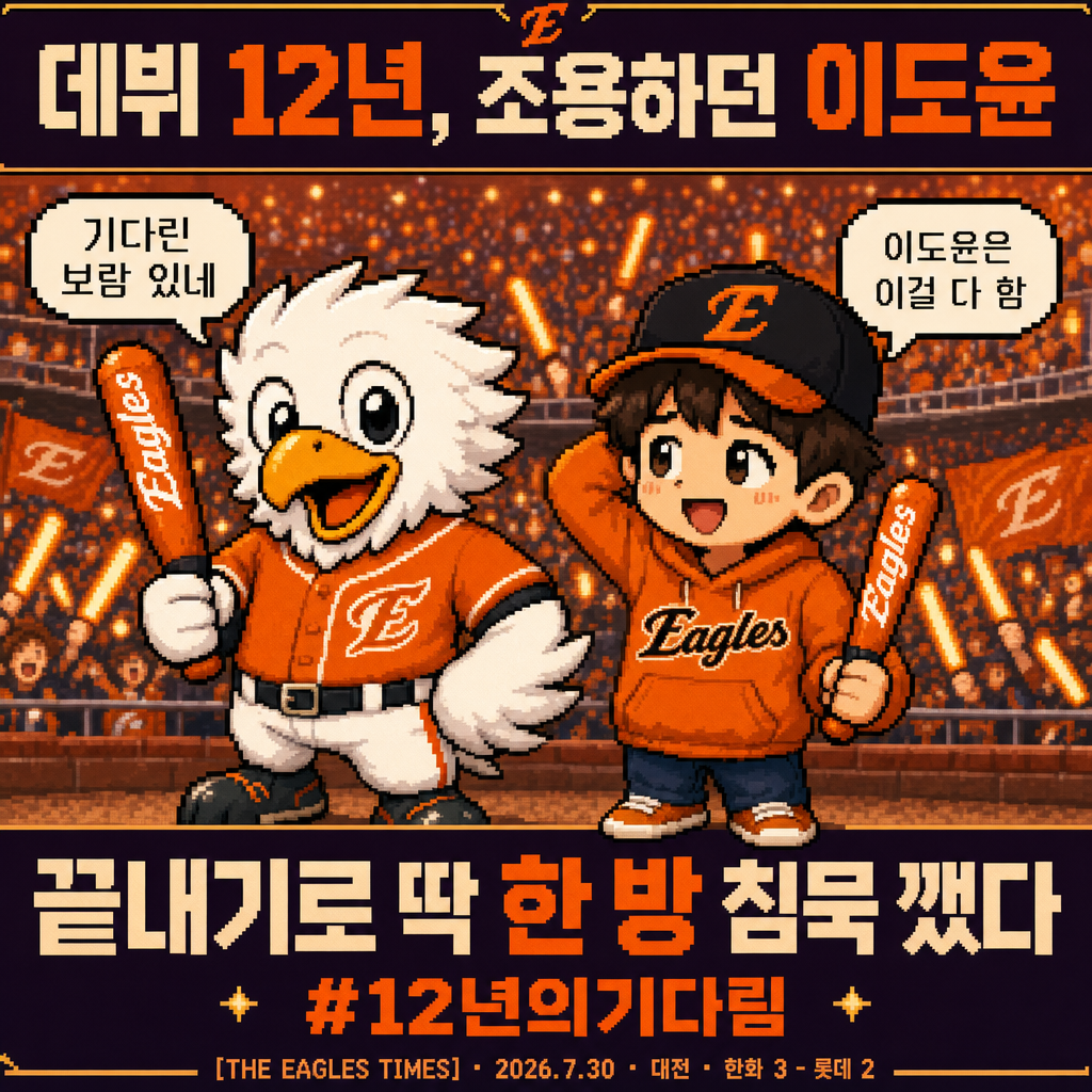 오늘의 한화 팬 마음