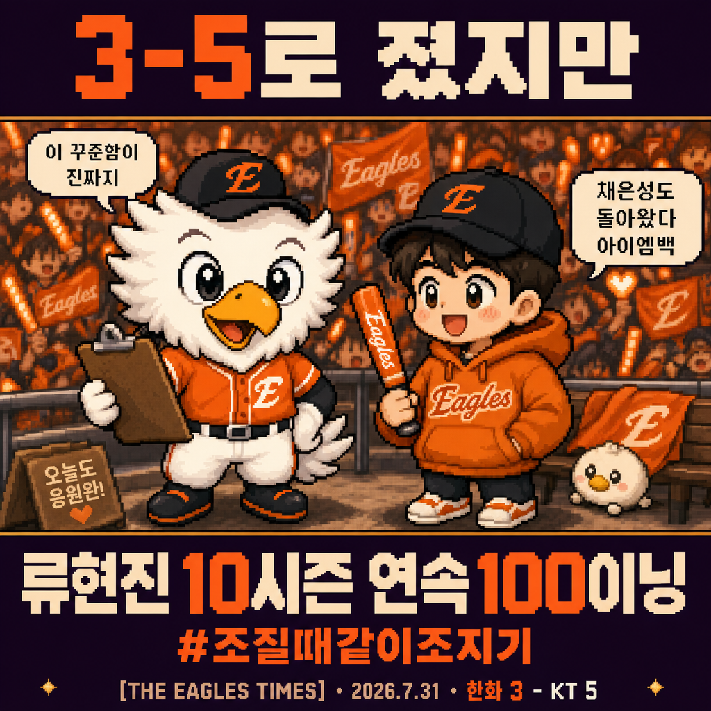 오늘의 한화 팬 마음