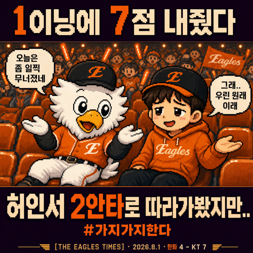 오늘의 한화 팬 마음
