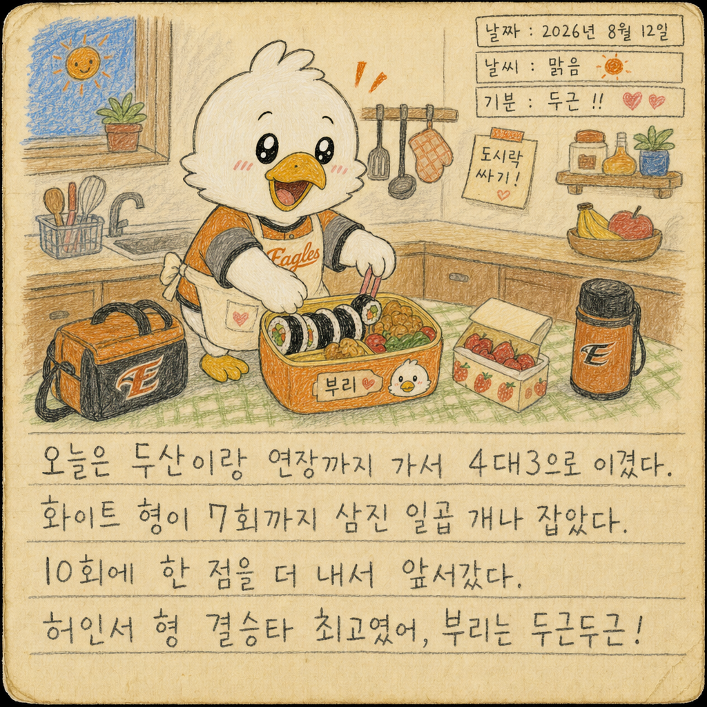 부리 일기